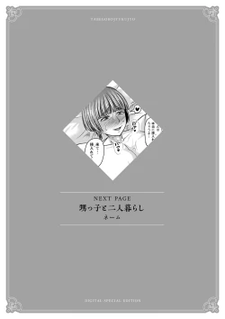 Page 261 of Tabegoro Jukujo