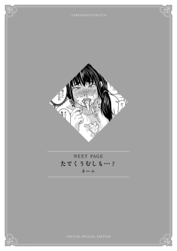 Page 297 of Tabegoro Jukujo