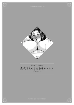 Page 361 of Tabegoro Jukujo