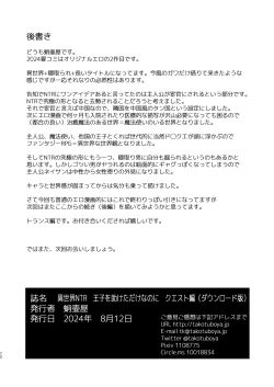 Page 72 of Isekai TS Ouji o Tasuketa Dake Nanoni Quest Hen