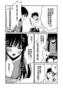 Page 11 of Karada o Irekawate Sukikatte Shiyou to Shitara Mou Nanka Sugee! | 交換身體並試著爲所欲爲一番後發現好厲害