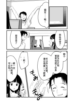 Page 2 of Karada o Irekawate Sukikatte Shiyou to Shitara Mou Nanka Sugee! | 交換身體並試著爲所欲爲一番後發現好厲害