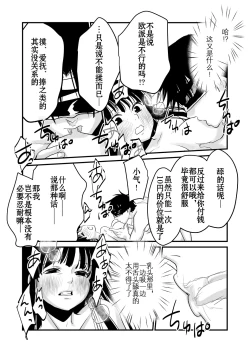 Page 33 of Karada o Irekawate Sukikatte Shiyou to Shitara Mou Nanka Sugee! | 交換身體並試著爲所欲爲一番後發現好厲害