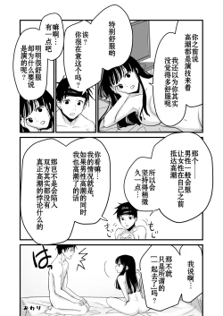 Page 40 of Karada o Irekawate Sukikatte Shiyou to Shitara Mou Nanka Sugee! | 交換身體並試著爲所欲爲一番後發現好厲害