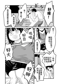 Page 6 of Karada o Irekawate Sukikatte Shiyou to Shitara Mou Nanka Sugee! | 交換身體並試著爲所欲爲一番後發現好厲害