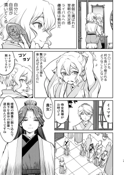 Page 19 of Isekai TS Ouji o Tasuketa Dake Nanoni Trance Hen