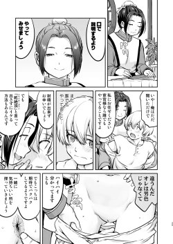 Page 25 of Isekai TS Ouji o Tasuketa Dake Nanoni Trance Hen