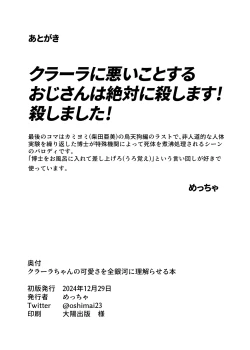 Page 28 of Clara-chan no Kawaisa o Zen Ginga ni Wakaraseru Hon