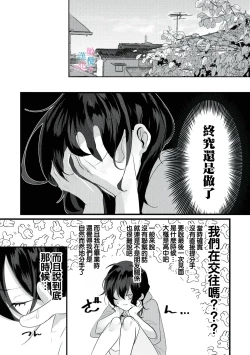 Page 10 of amaku shitataru osananajimi no mōai03