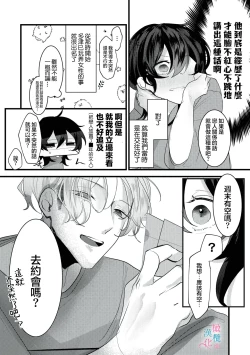 Page 12 of amaku shitataru osananajimi no mōai03