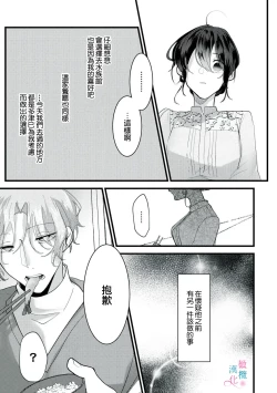 Page 19 of amaku shitataru osananajimi no mōai03