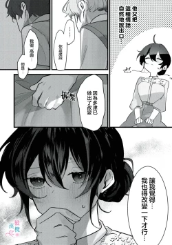 Page 29 of amaku shitataru osananajimi no mōai03