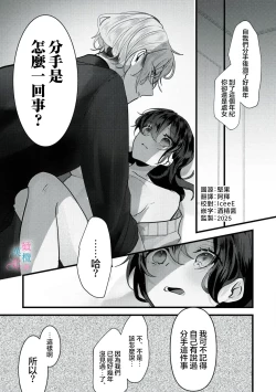 Page 3 of amaku shitataru osananajimi no mōai03