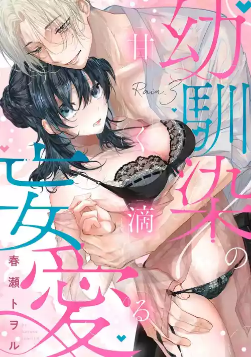 Download amaku shitataru osananajimi no mōai03
