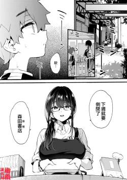 Page 7 of Boku to Shoten no Onee-san | 我與書店的大姐姐