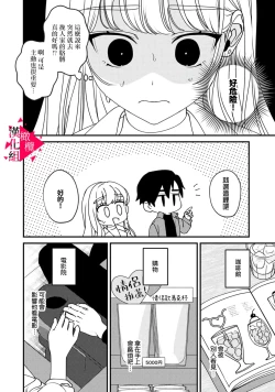 Page 115 of Minami Sanpai wa Mousou yori Ecchi de Zetsurin~0108