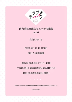 Page 202 of Minami Sanpai wa Mousou yori Ecchi de Zetsurin~0108