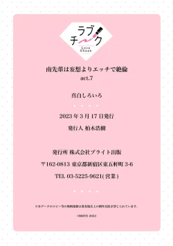 Page 232 of Minami Sanpai wa Mousou yori Ecchi de Zetsurin~0108