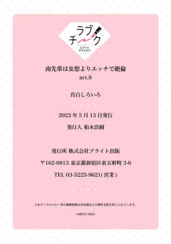 Page 258 of Minami Sanpai wa Mousou yori Ecchi de Zetsurin~0108