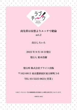 Page 66 of Minami Sanpai wa Mousou yori Ecchi de Zetsurin~0108