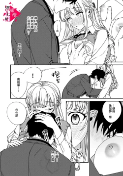 Page 80 of Minami Sanpai wa Mousou yori Ecchi de Zetsurin~0108