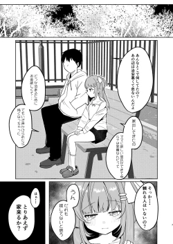 Page 7 of Iede Shoujo Hirottara Shinuhodo Aisareta