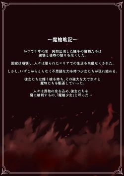 Page 48 of 魔槍戦姫 the others2 ～魔槍スーツが私の弱点教えちゃうんですけど～