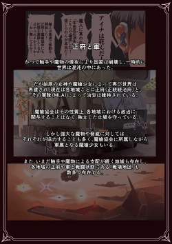 Page 55 of 魔槍戦姫 the others2 ～魔槍スーツが私の弱点教えちゃうんですけど～