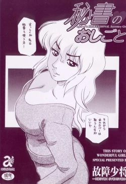 Page 2 of Hisho No Oshigoto