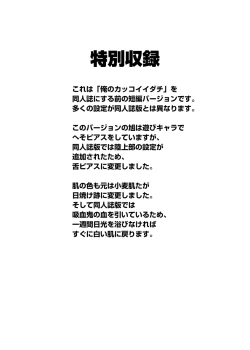 Page 36 of 俺のカッコイイダチ