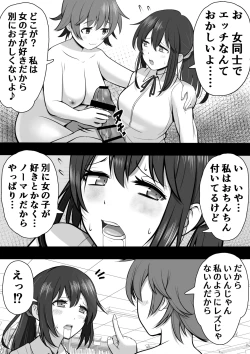 Page 38 of ふたなり図書委員が♀好き後輩にチンポをおもちゃにされるも性欲が強すぎて…