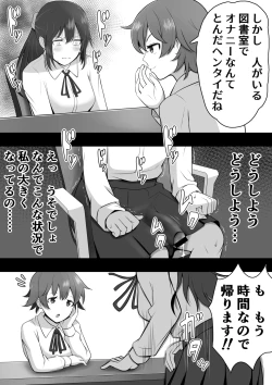 Page 9 of ふたなり図書委員が♀好き後輩にチンポをおもちゃにされるも性欲が強すぎて…