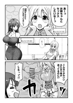 Page 2 of Futanari Imouto ga Daisuki na Onee-chan o Suiminkan Suru Hanashi