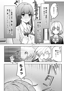 Page 4 of 隣人トらブル