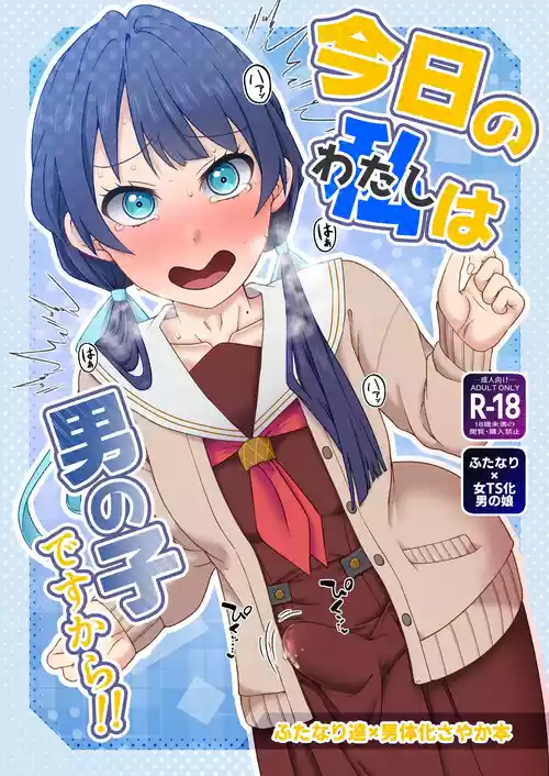 Download 今日の私は男の子ですから!!