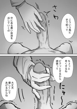 Page 5 of エロい保健の先生に射精中毒にされるフタナリ