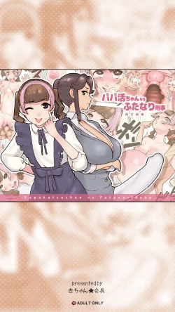 Page 1 of パパ活ちゃんvsふたなり刑事 肉穴破壊
