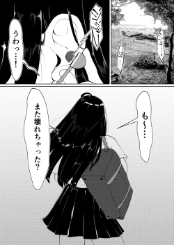 Page 37 of フタナリレイルロード