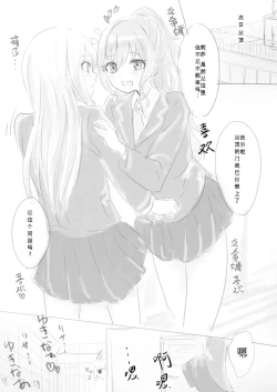 Page 15 of Shoujiki, Yukina ga Daichuki nano