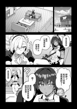 Page 6 of Seito to Nakayoku Nareru Tatta Hitotsu no Houhou 2 | 与学生建立友好唯一方法2