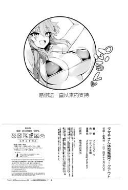 Page 29 of TamamoTamamo-san's Stay in Good Shape Workout