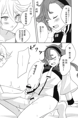 Page 10 of 大，大事不好！我长出那个来了！！