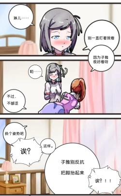 Page 16 of 拘束百合1~6