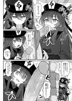 Page 7 of Hu Tao-chan ni Ikasete morau Hon