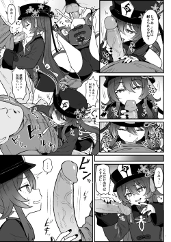 Page 8 of Hu Tao-chan ni Ikasete morau Hon