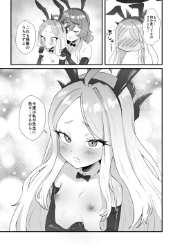 Page 39 of Iinchou o Iyasu no wa Sensei no Sekinin desu! + Watashi wa Anata o Aishiteru