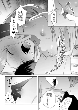 Page 44 of Iinchou o Iyasu no wa Sensei no Sekinin desu! + Watashi wa Anata o Aishiteru