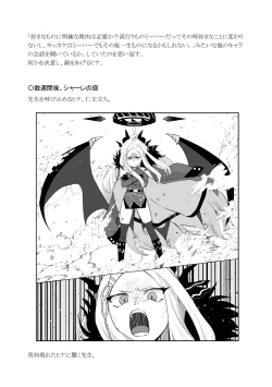 Page 64 of Iinchou o Iyasu no wa Sensei no Sekinin desu! + Watashi wa Anata o Aishiteru