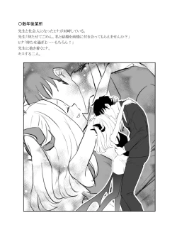 Page 67 of Iinchou o Iyasu no wa Sensei no Sekinin desu! + Watashi wa Anata o Aishiteru