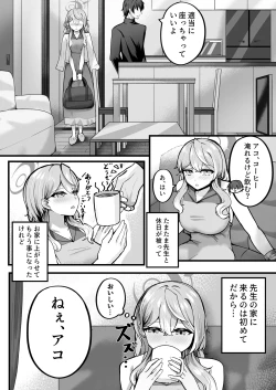 Page 5 of Ako-chan Otomari Daisakusen
